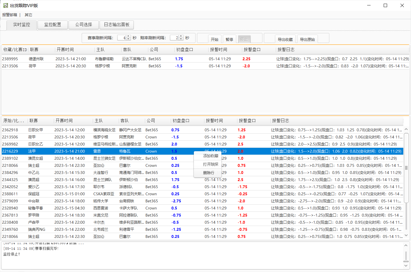 让球跳盘监控软件