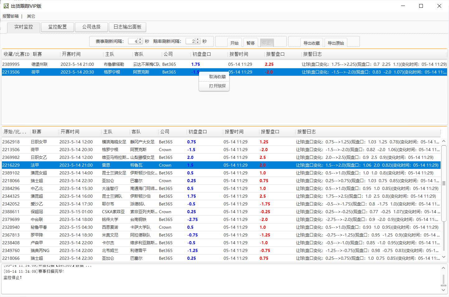 让球跳盘监控软件