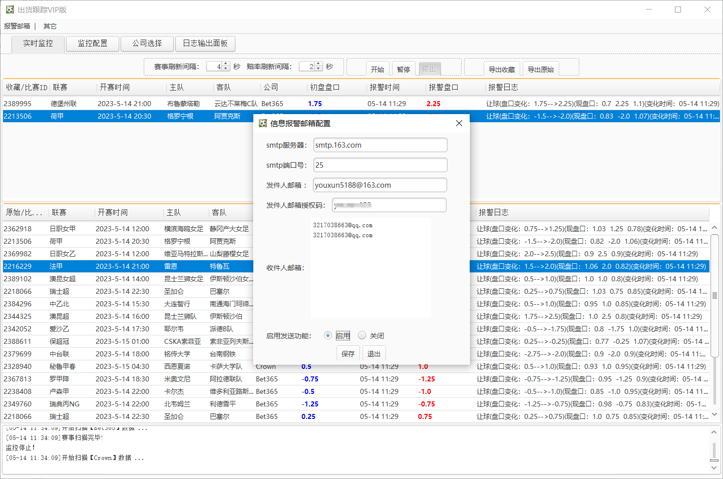 让球跳盘监控软件