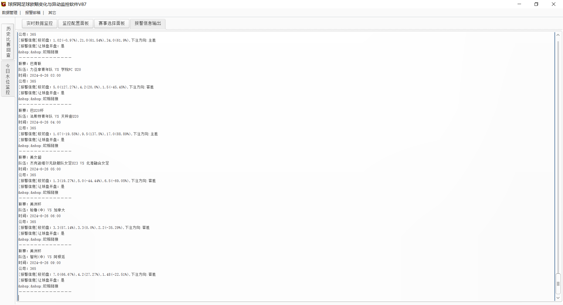球探网足球欧赔变化与异动监控软件V87