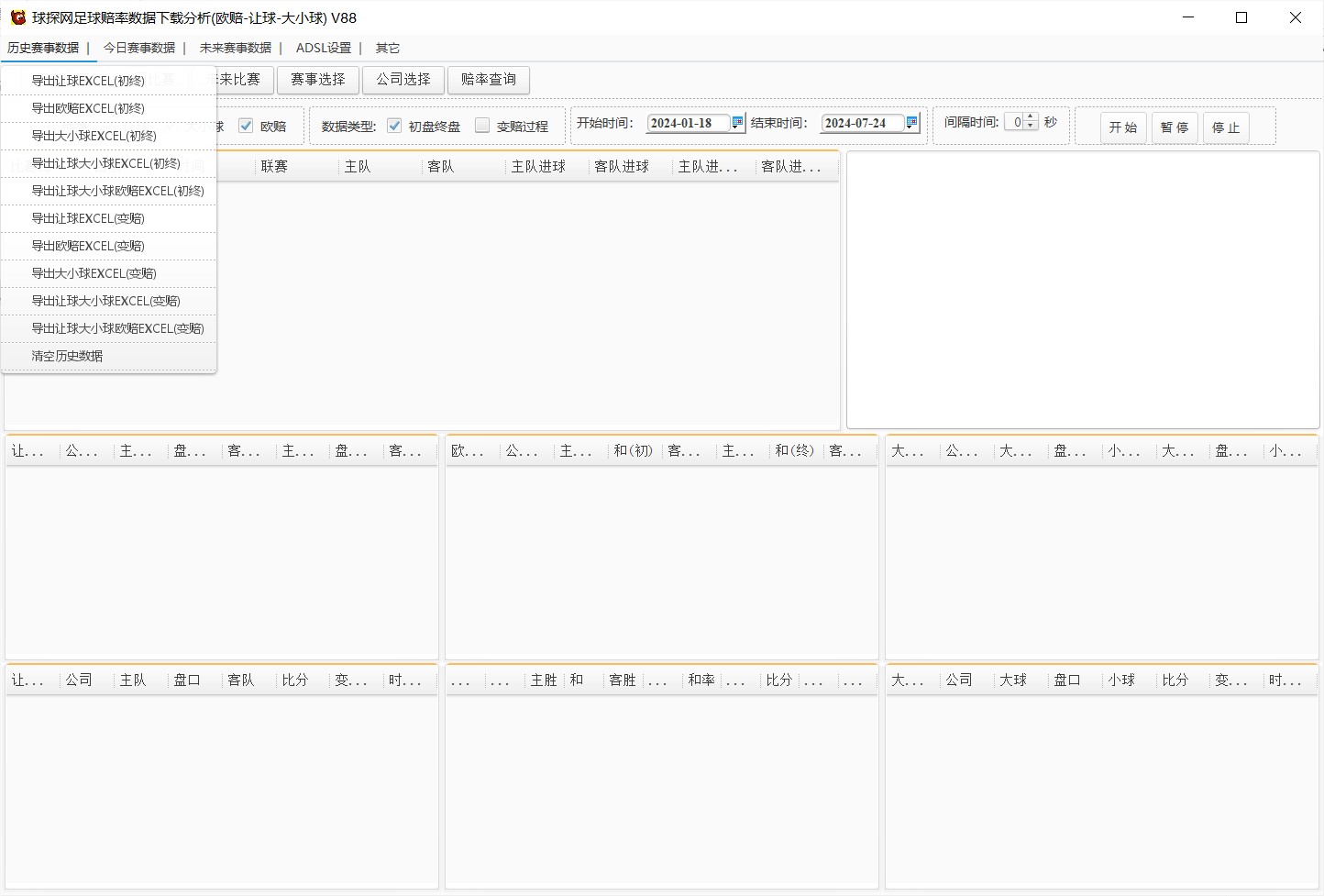 球探网足球赔率数据下载分析(欧赔-让球-大小球) V88