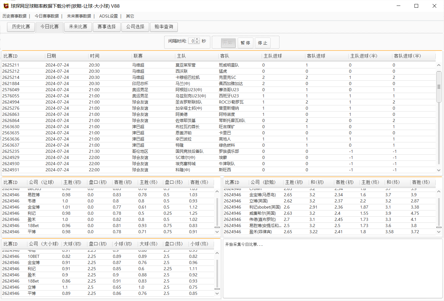 球探网足球赔率数据下载分析(欧赔-让球-大小球) V88