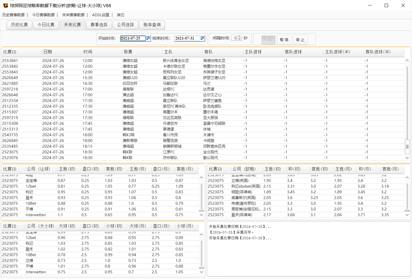 球探网足球赔率数据下载分析(欧赔-让球-大小球) V88