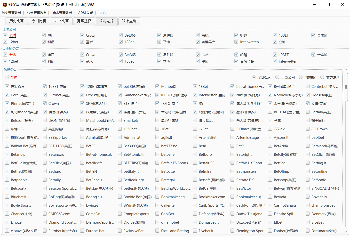 球探网足球赔率数据下载分析(欧赔-让球-大小球) V88