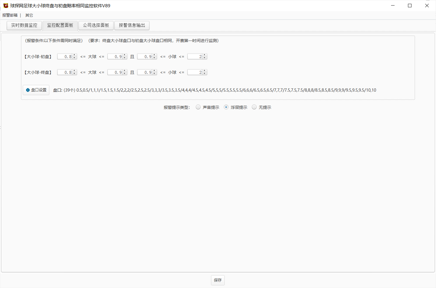 球探网足球大小球终盘与初盘赔率相同监控软件V89