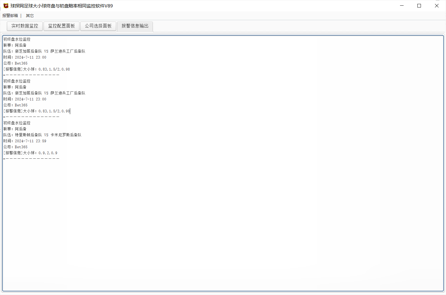球探网足球大小球终盘与初盘赔率相同监控软件V89
