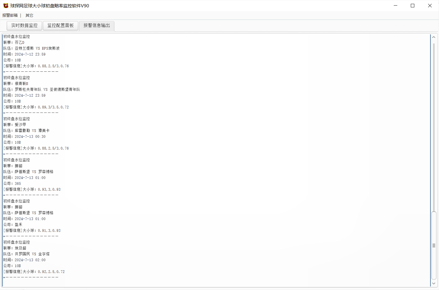 球探网足球大小球初盘赔率监控软件V90