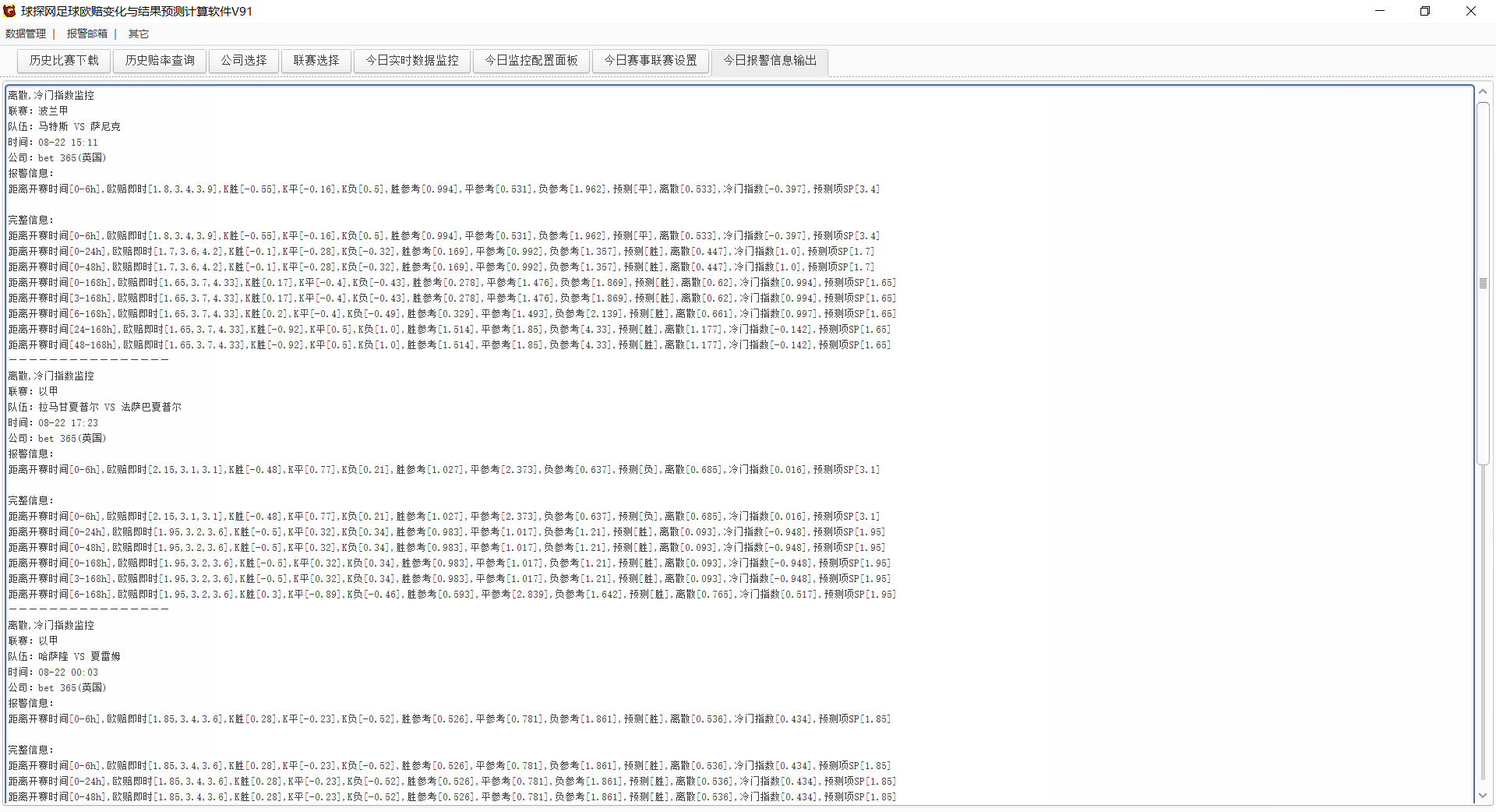 球探网足球欧赔变化与结果预测计算软件V91
