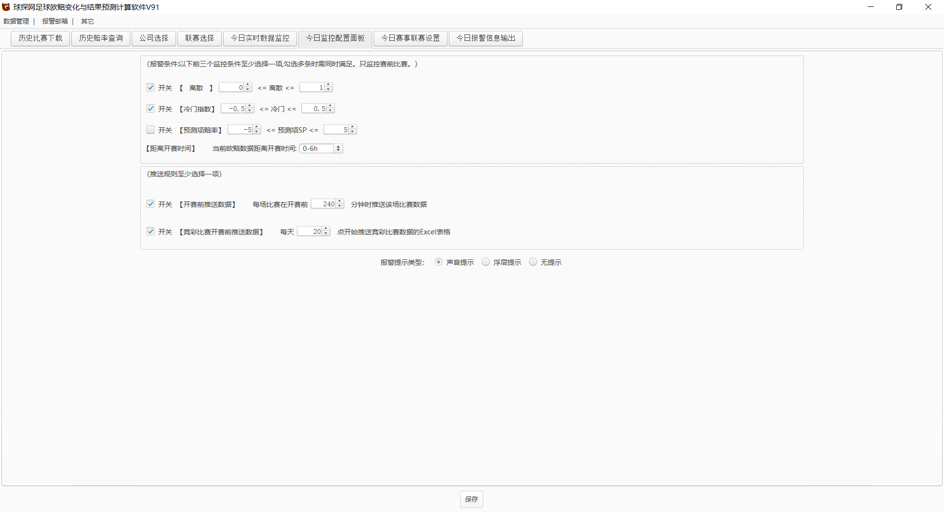 球探网足球欧赔变化与结果预测计算软件V91