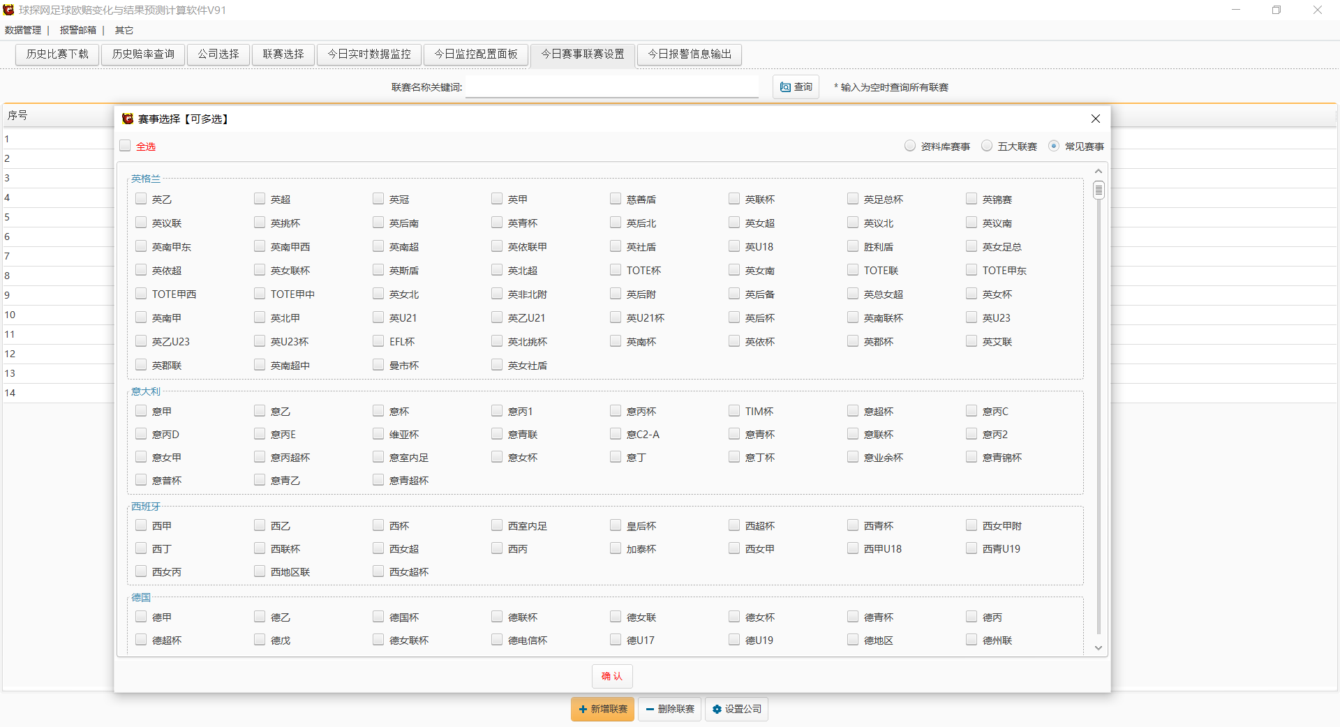 htt球探网足球欧赔变化与结果预测计算软件V91